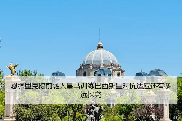 en-de-li-ke-ti-qian-rong-ru-huang-ma-xun-lian-ba-xi-xin-xing-dui-kang-shi-ying-hai-you-duo-yuan-tan-jiu-2-759.jpg