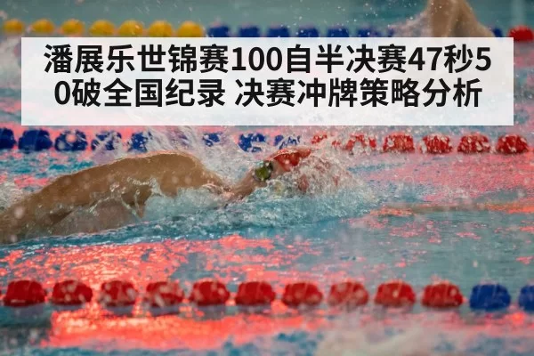 swimmer freestyle race