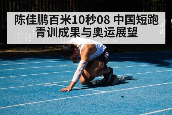 track and field sprint competition
