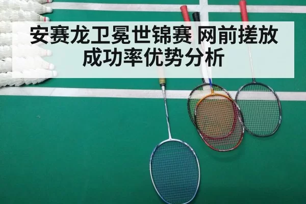 badminton match