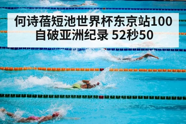 swimming pool competition