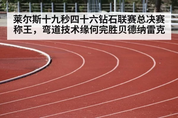 athletes curve running track